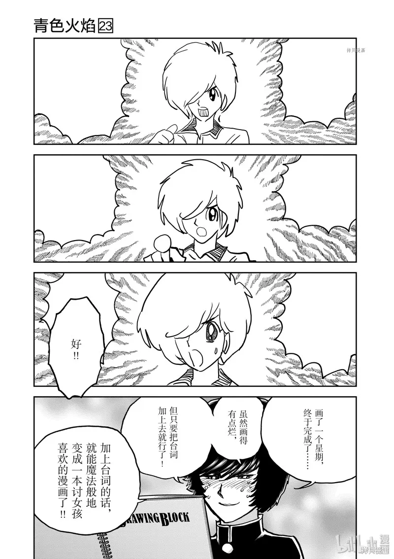 青色火焰,第137话,第23张