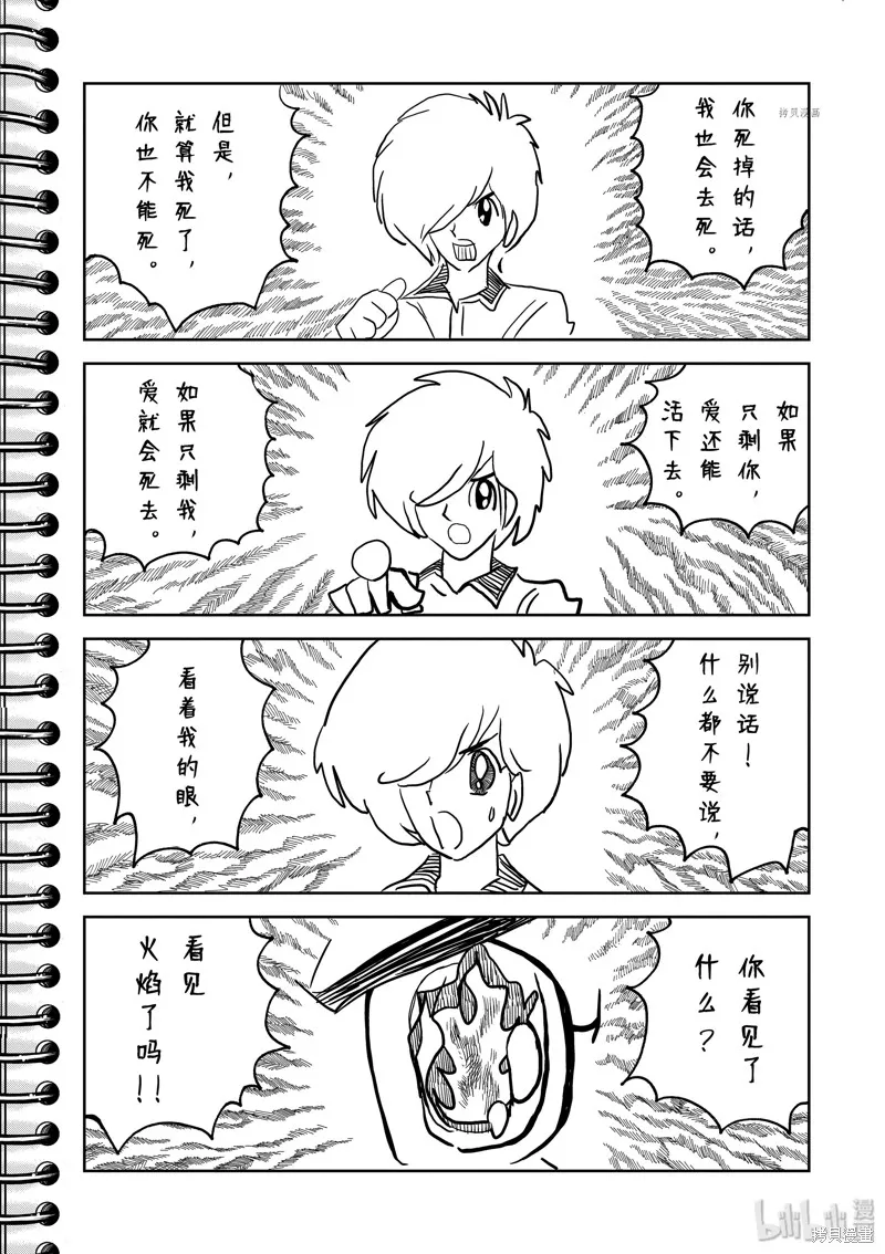 青色火焰,第137话,第24张