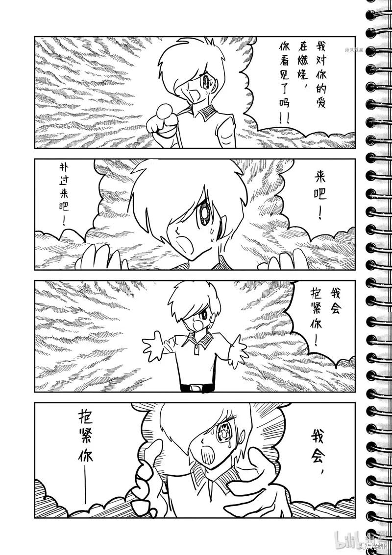 青色火焰,第137话,第25张