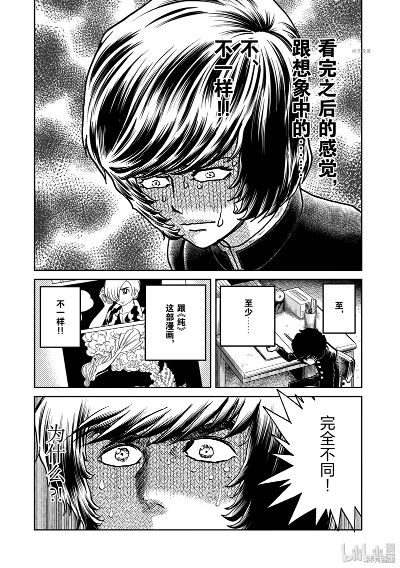青色火焰,第137话,第28张