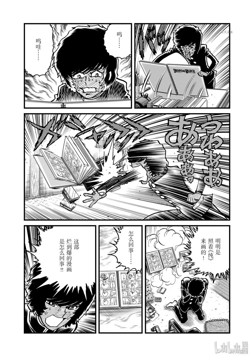 青色火焰,第137话,第29张