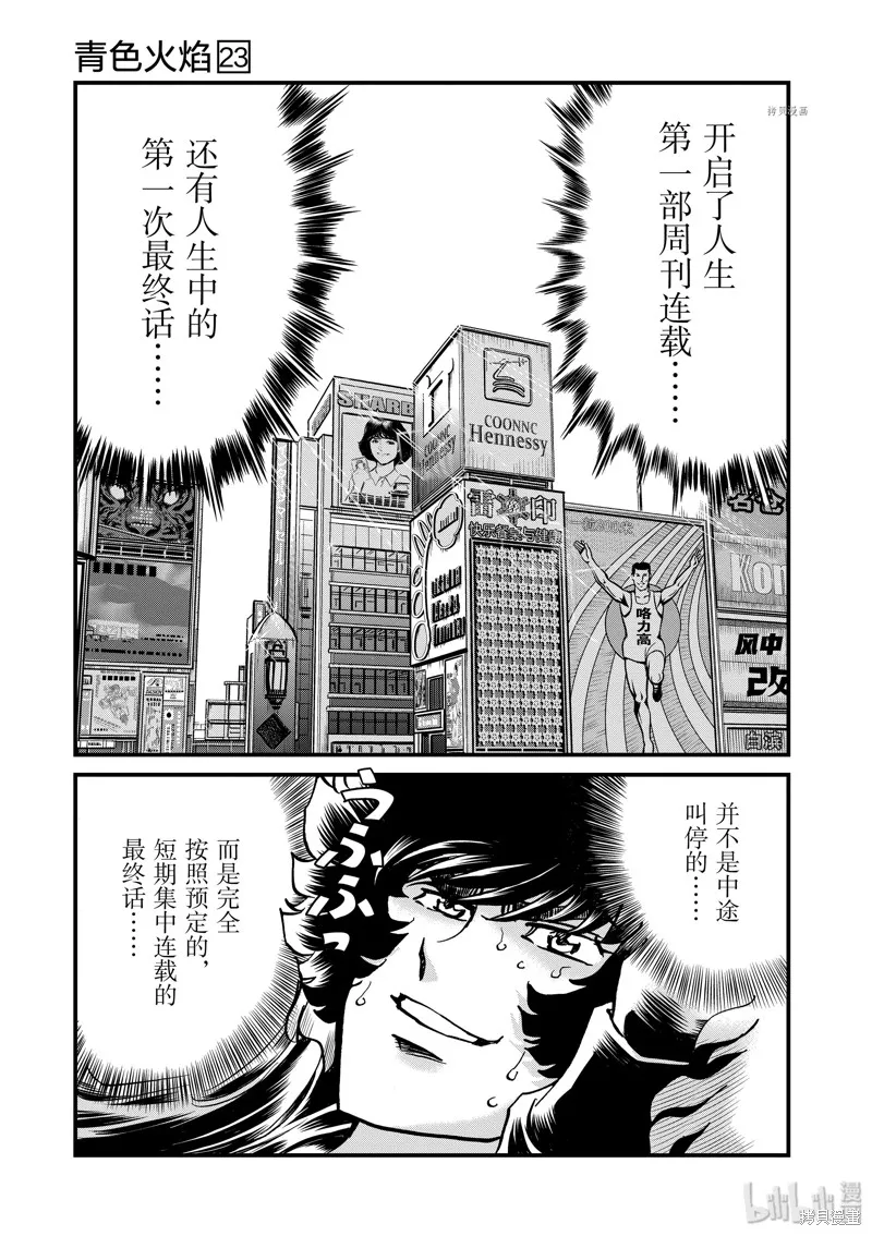青色火焰,第137话,第3张