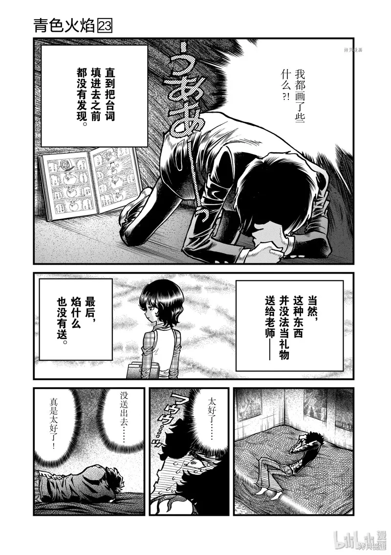 青色火焰,第137话,第30张