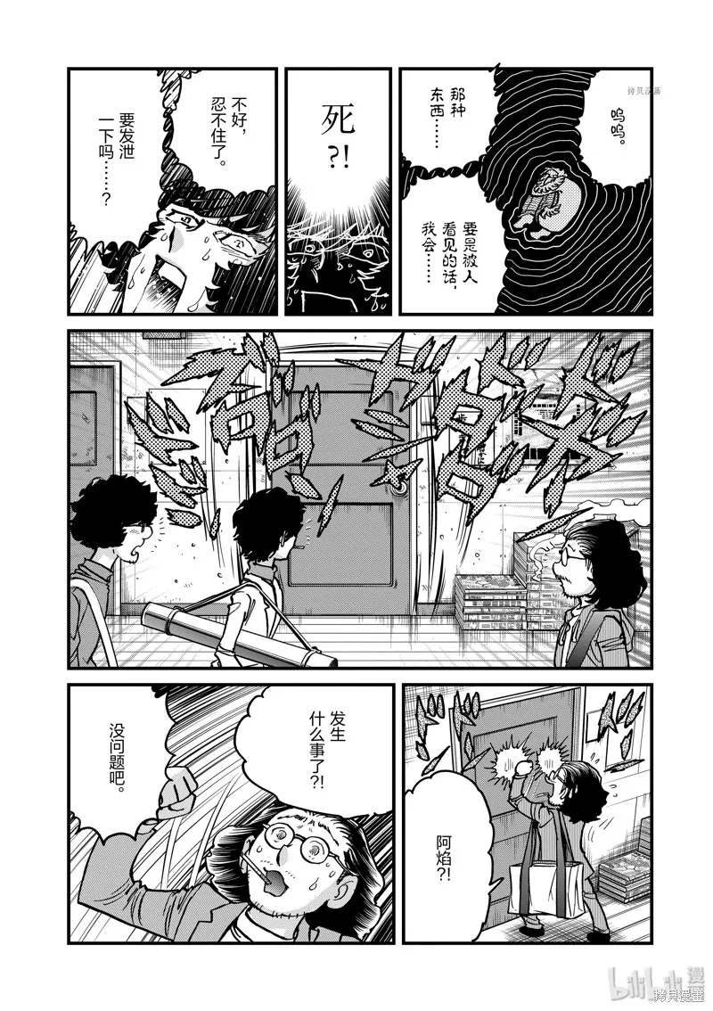 青色火焰,第137话,第31张