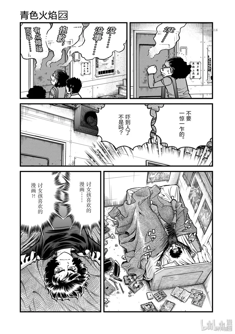 青色火焰,第137话,第32张