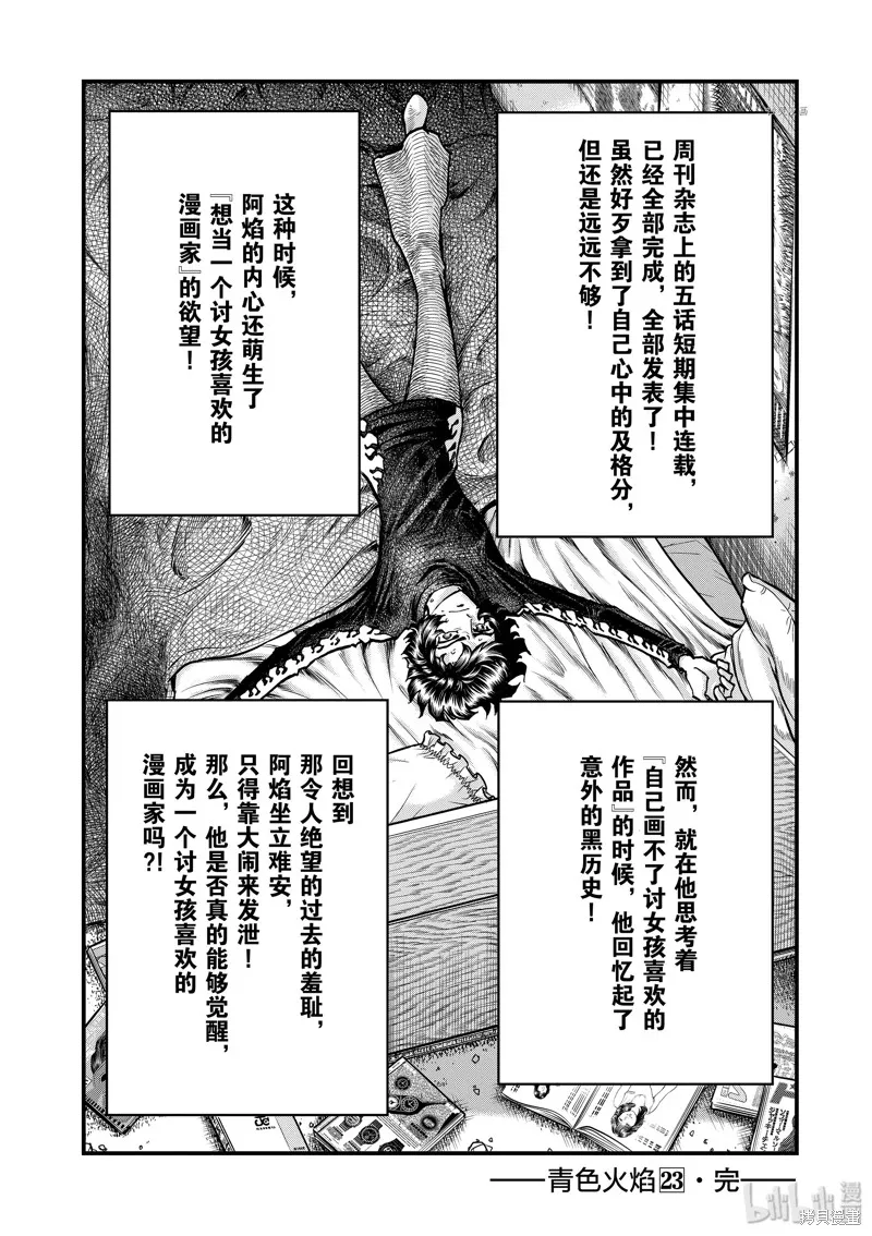 青色火焰,第137话,第33张