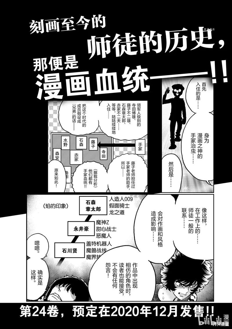 青色火焰,第137话,第35张
