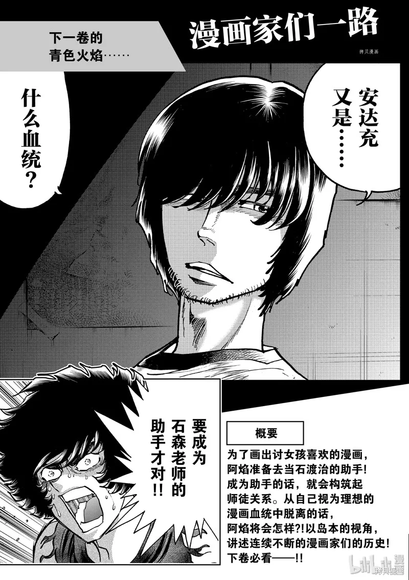 青色火焰,第137话,第36张