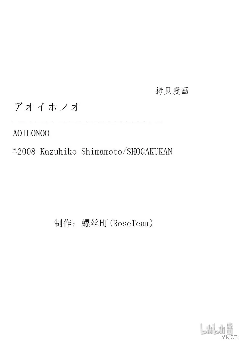 青色火焰,第137话,第37张
