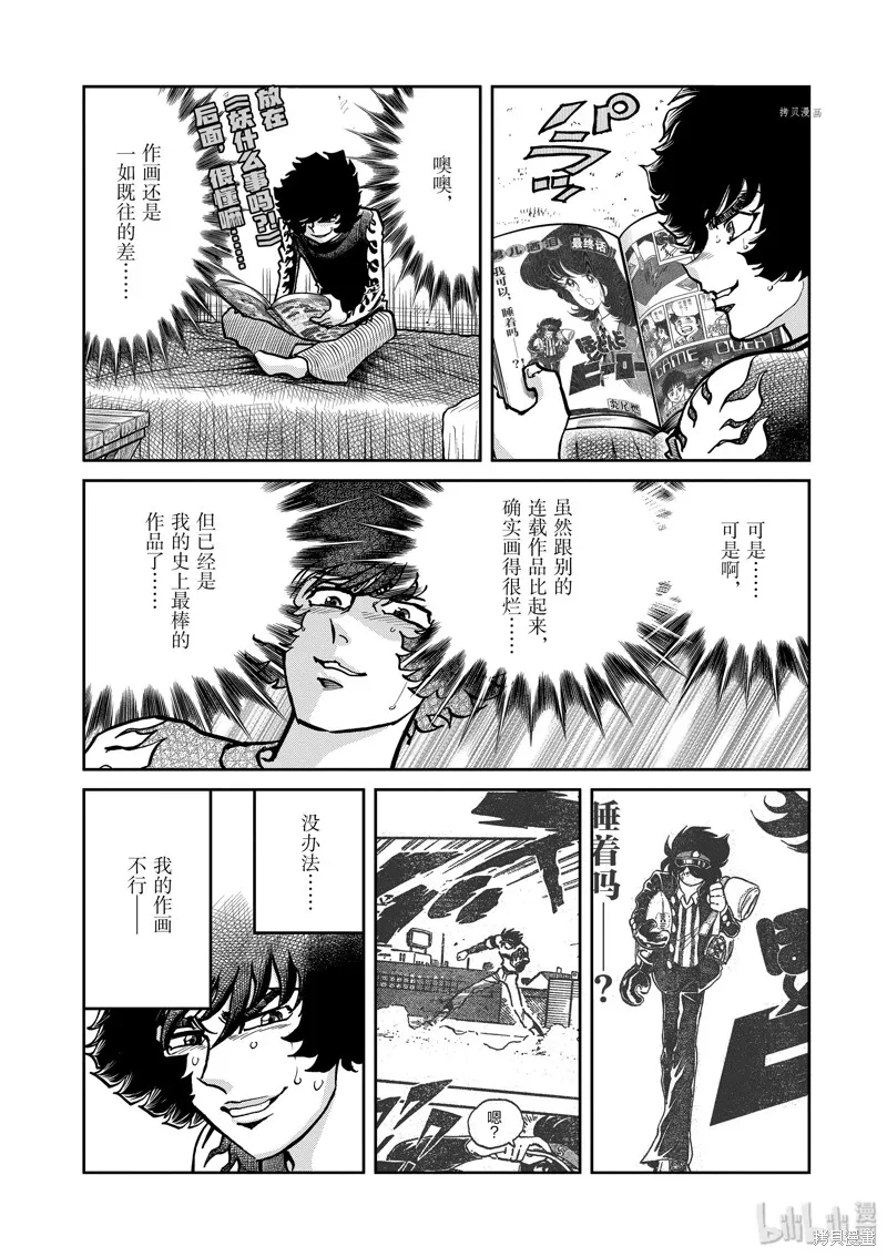 青色火焰,第137话,第4张