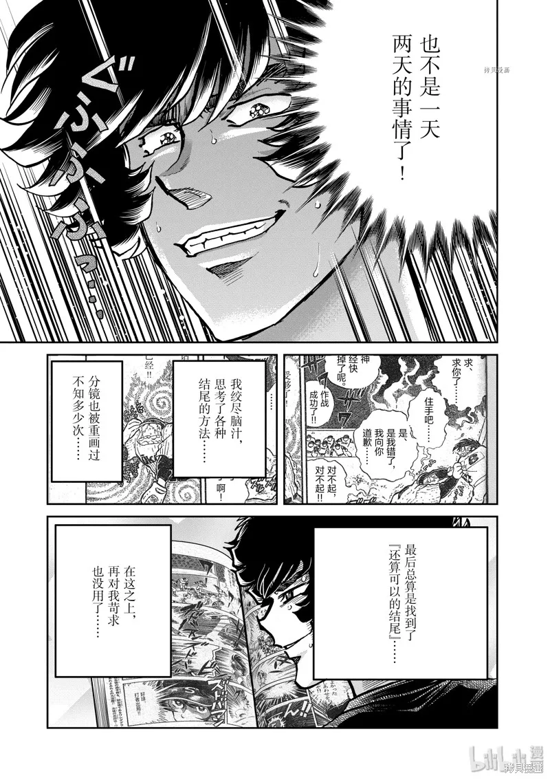 青色火焰,第137话,第5张