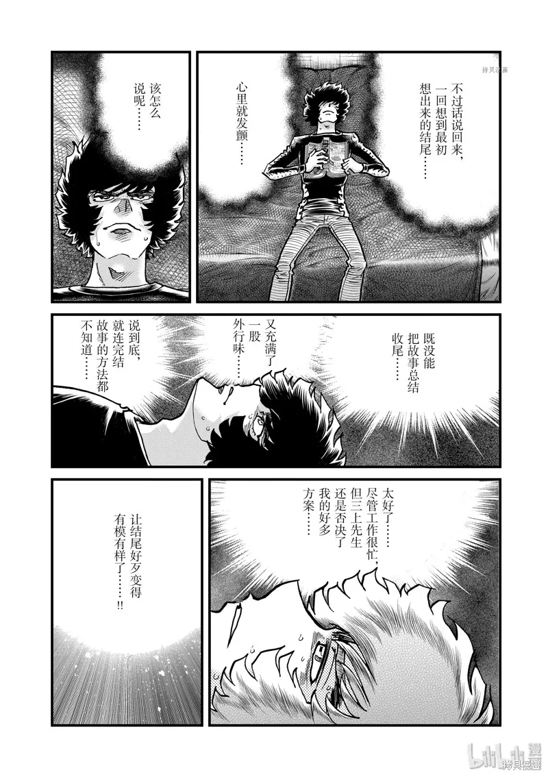 青色火焰,第137话,第6张