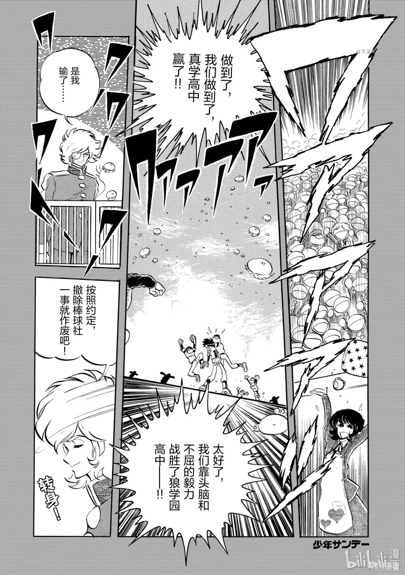 青色火焰,第137话,第7张