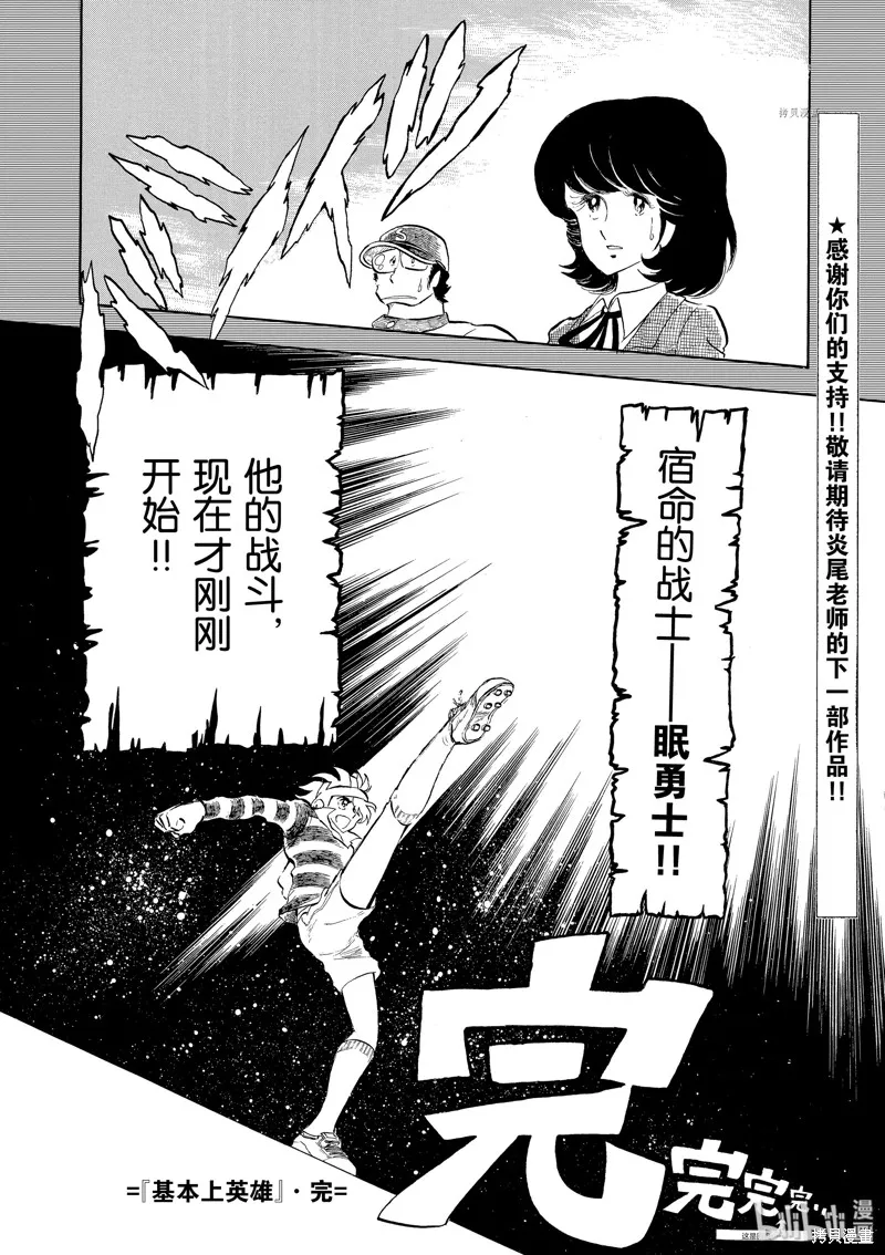 青色火焰,第137话,第8张