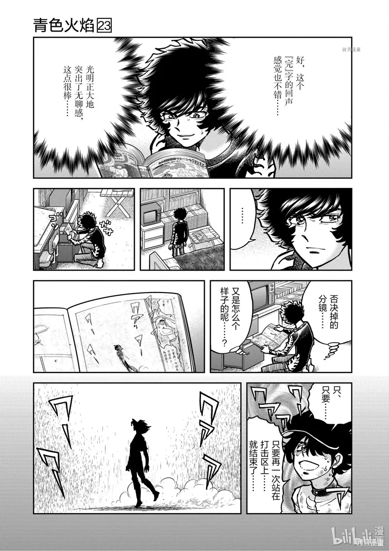 青色火焰,第137话,第9张