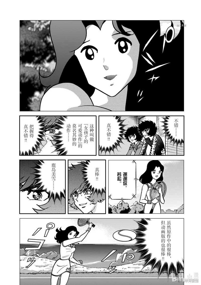 青色火焰,第140话,第10张