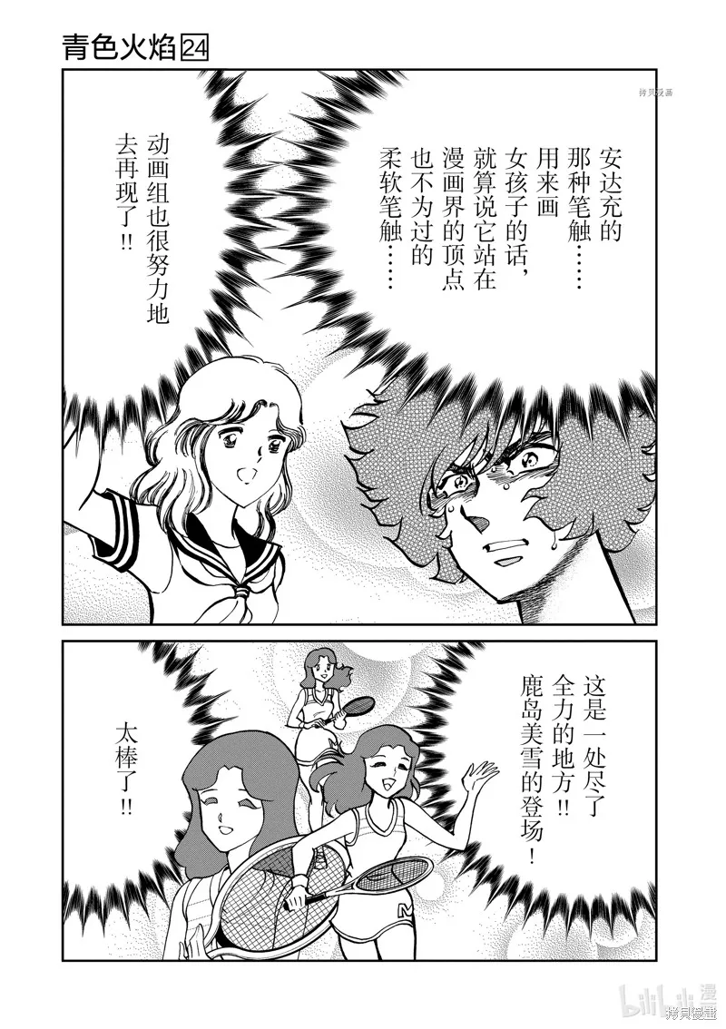 青色火焰,第140话,第11张