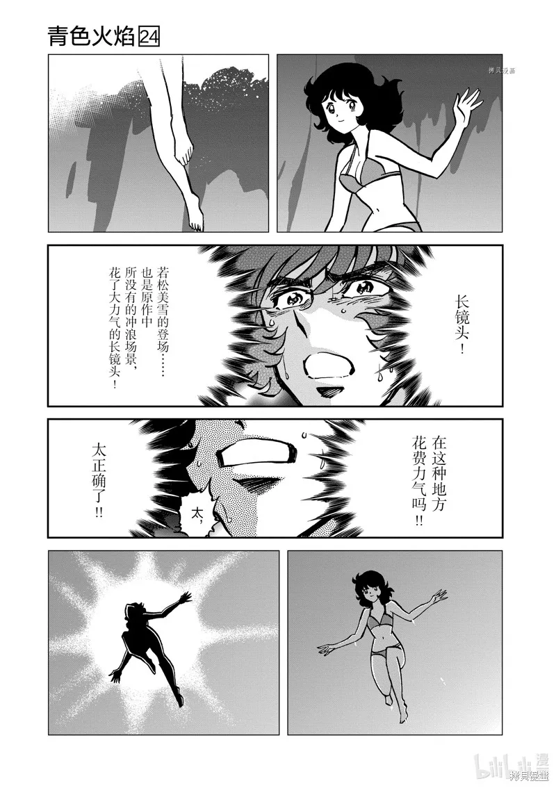 青色火焰,第140话,第13张