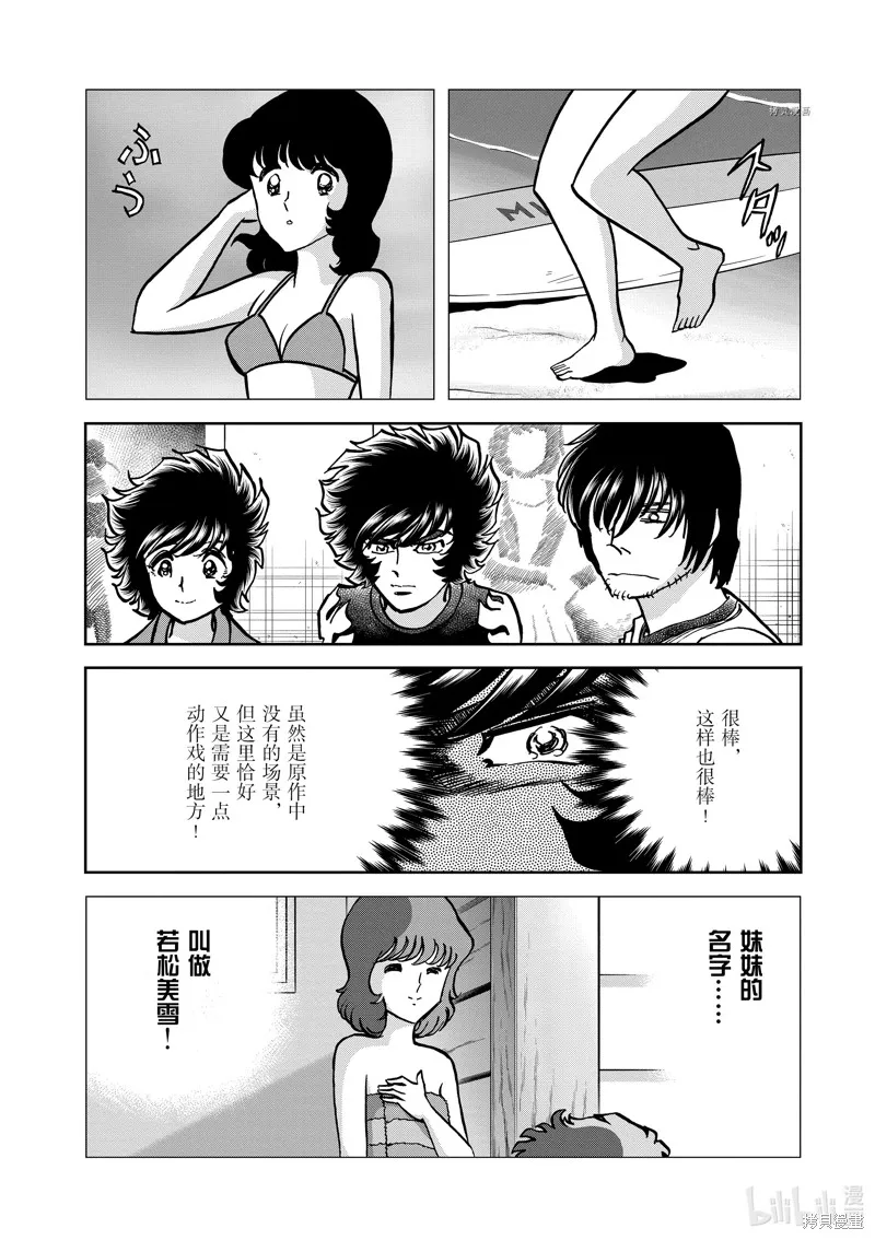 青色火焰,第140话,第14张