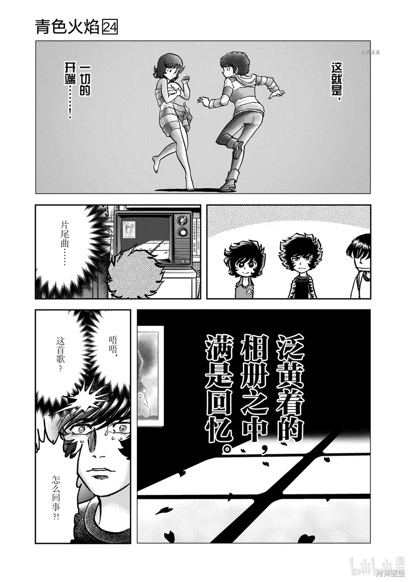 青色火焰,第140话,第15张