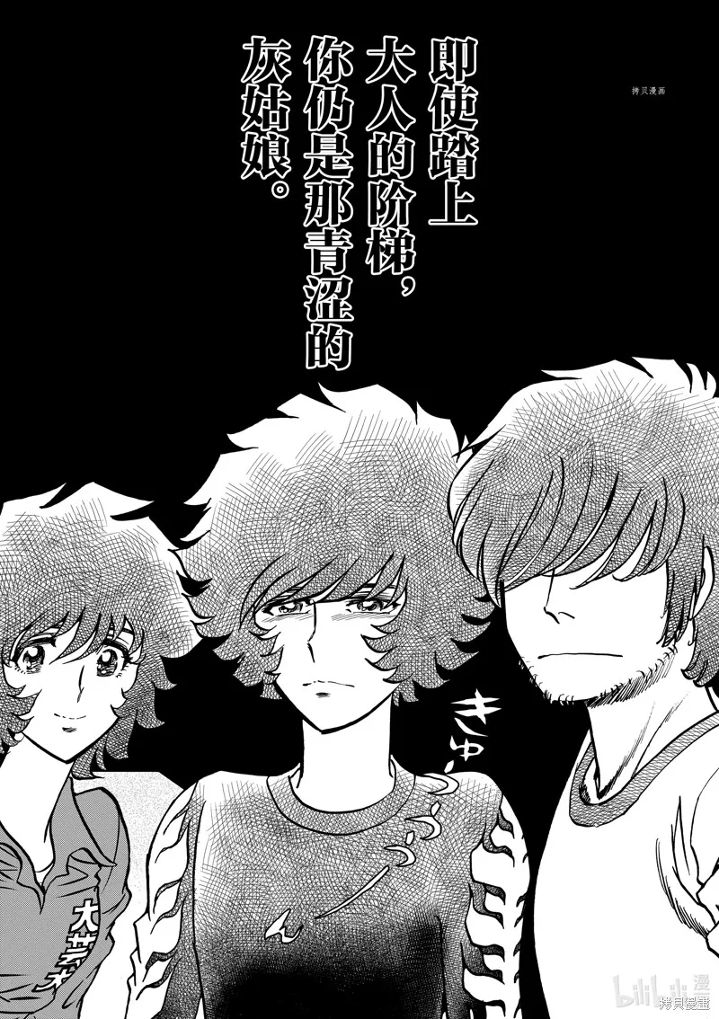 青色火焰,第140话,第16张