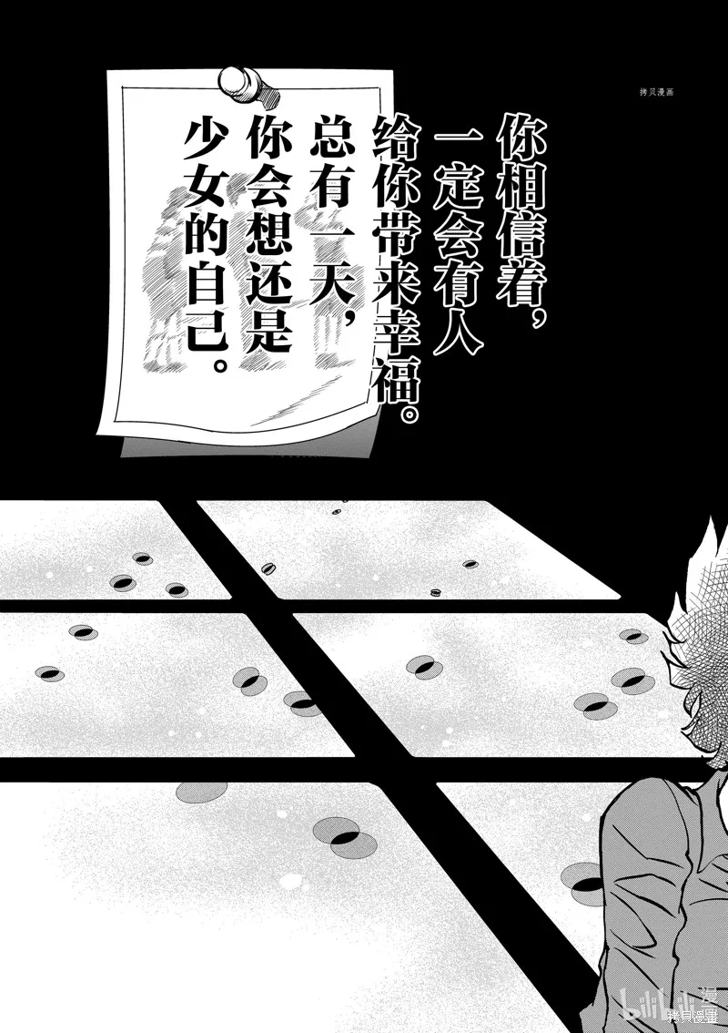 青色火焰,第140话,第17张