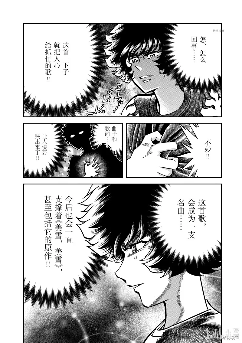 青色火焰,第140话,第18张