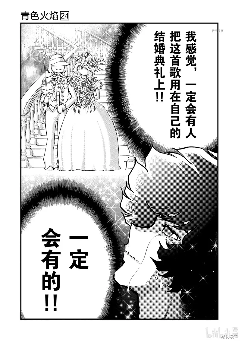 青色火焰,第140话,第19张