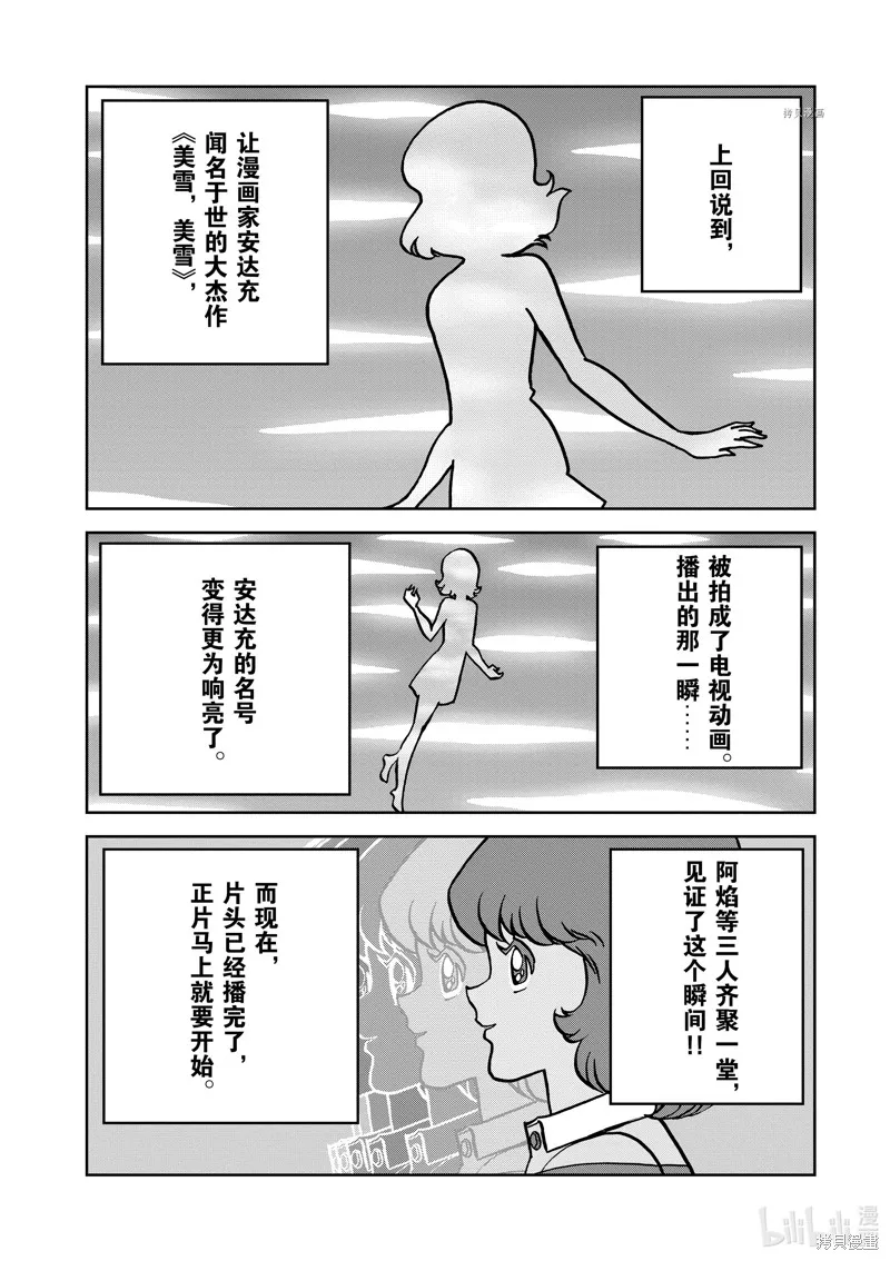 青色火焰,第140话,第2张