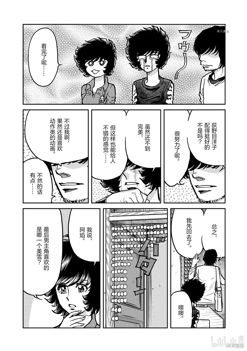 青色火焰,第140话,第20张