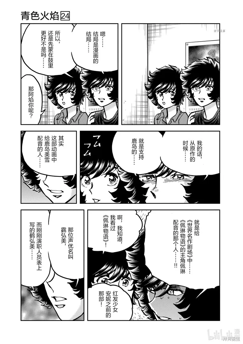 青色火焰,第140话,第21张