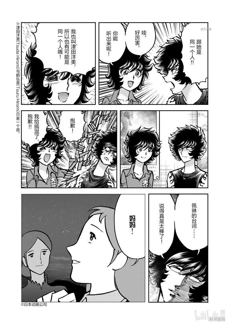 青色火焰,第140话,第22张