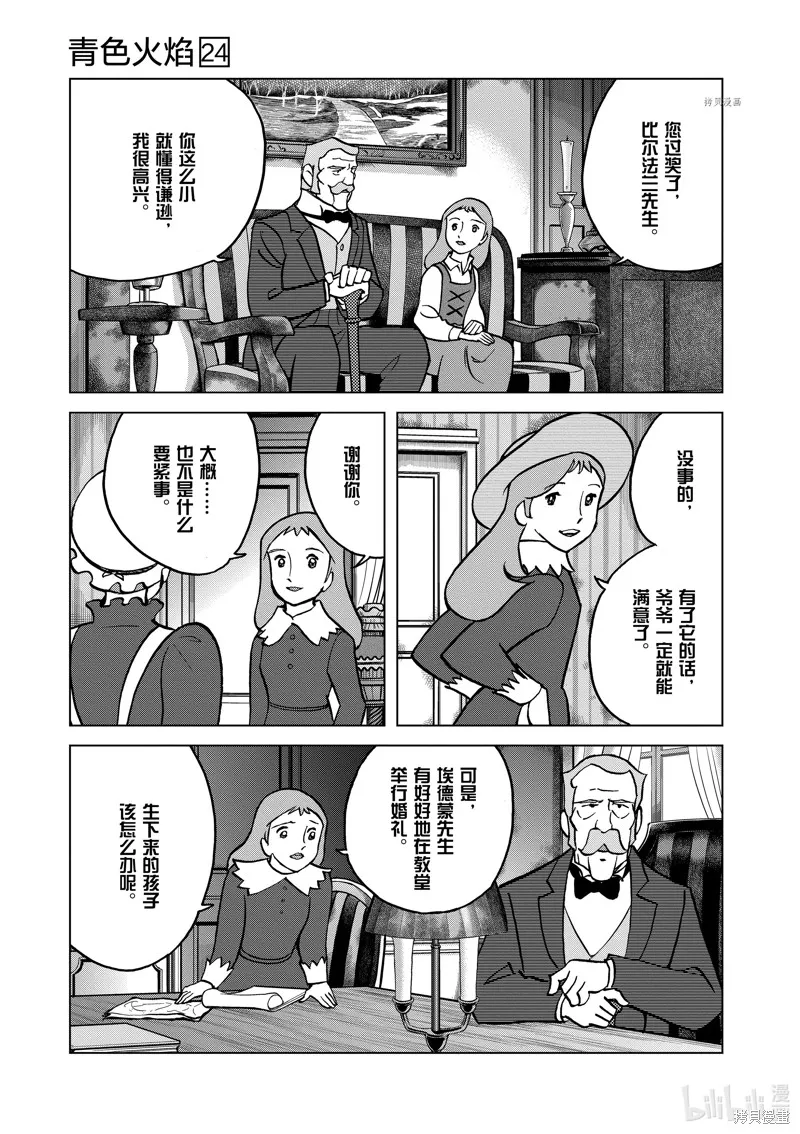 青色火焰,第140话,第23张