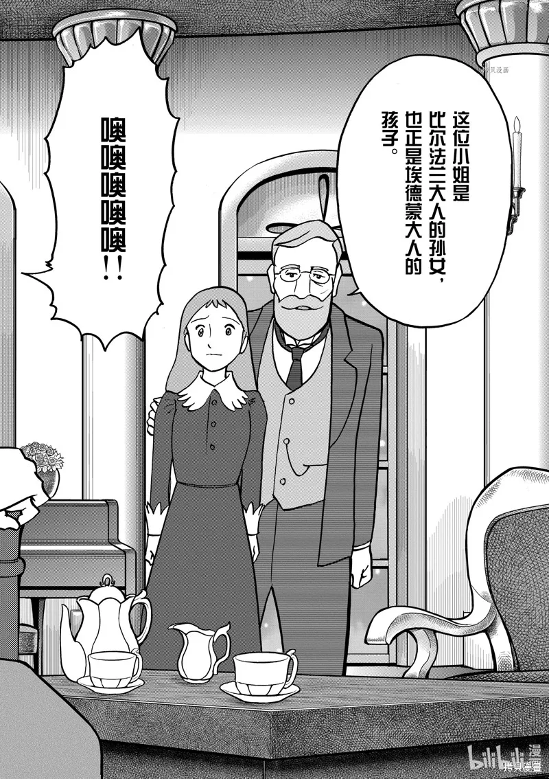 青色火焰,第140话,第24张