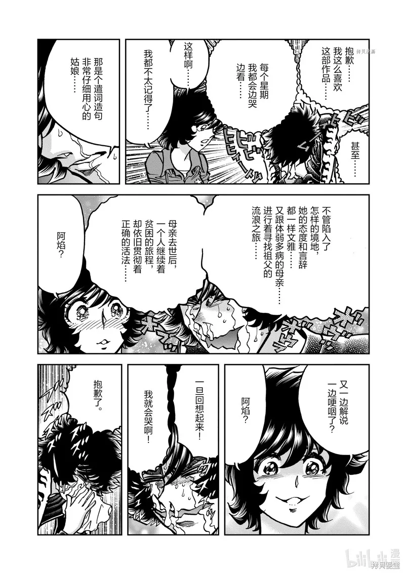 青色火焰,第140话,第26张