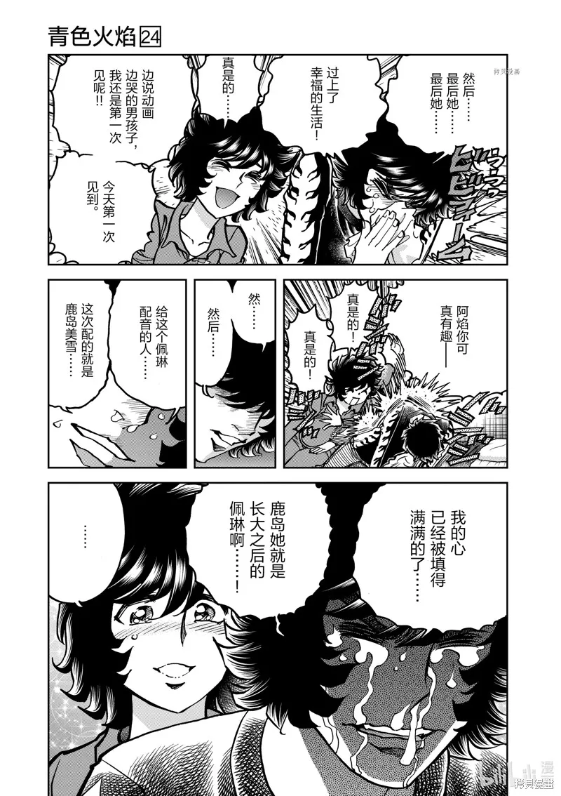青色火焰,第140话,第27张