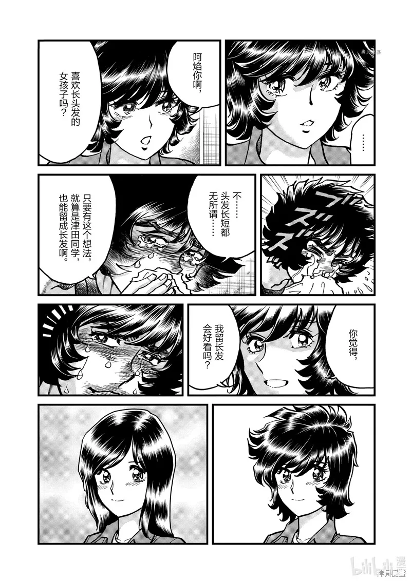 青色火焰,第140话,第28张