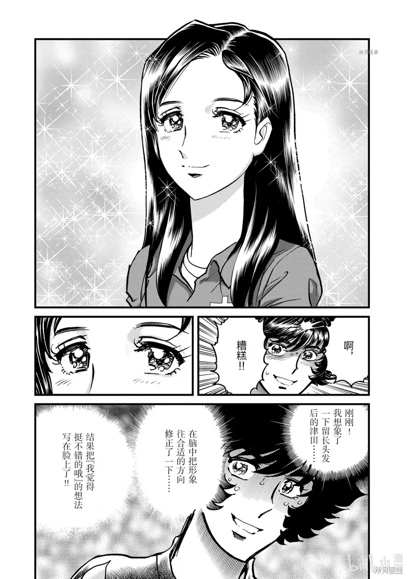 青色火焰,第140话,第29张