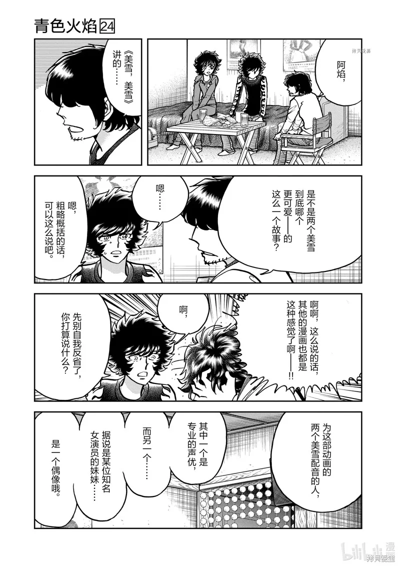 青色火焰,第140话,第3张