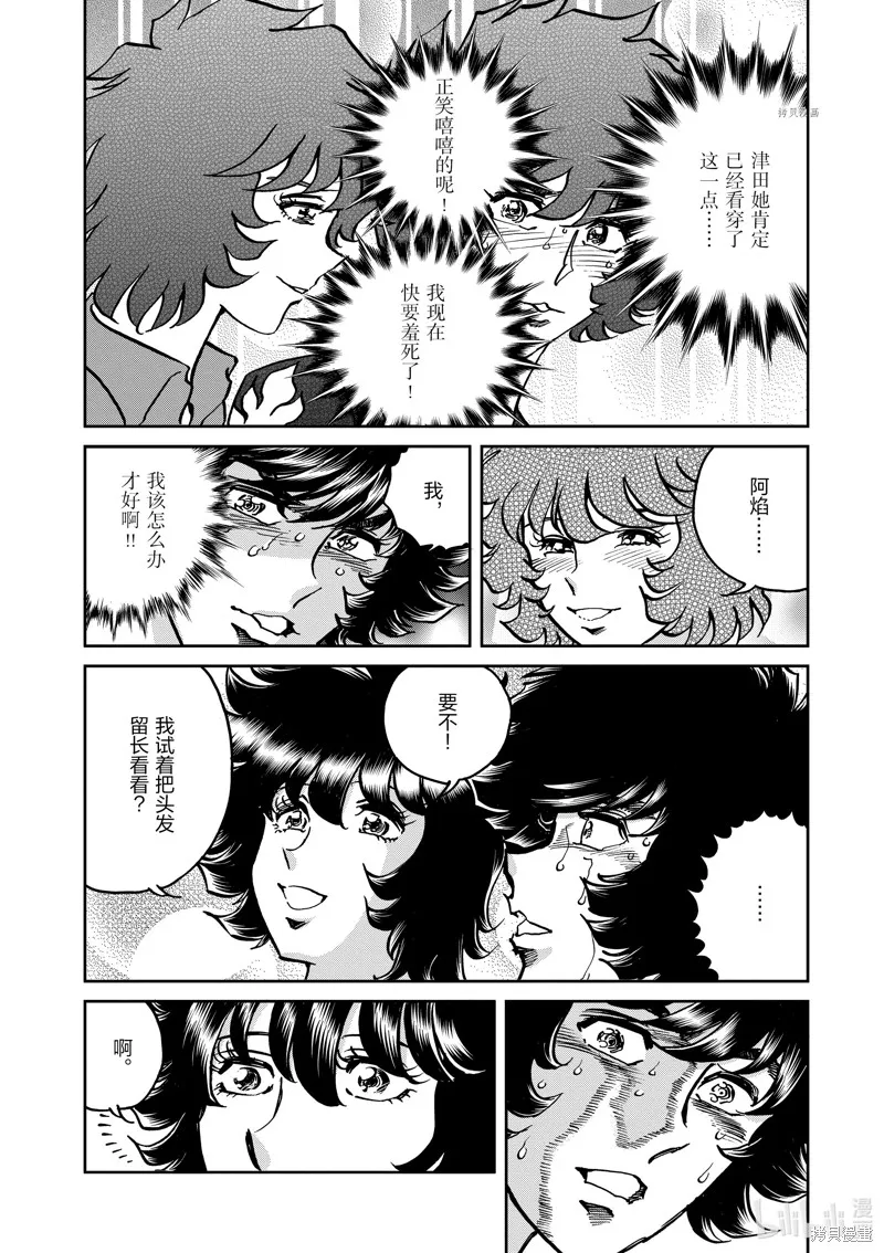 青色火焰,第140话,第30张