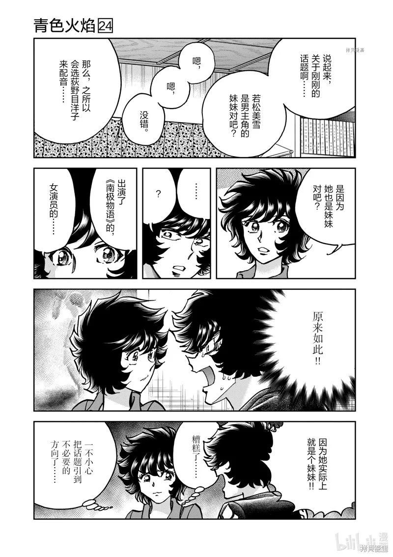 青色火焰,第140话,第31张