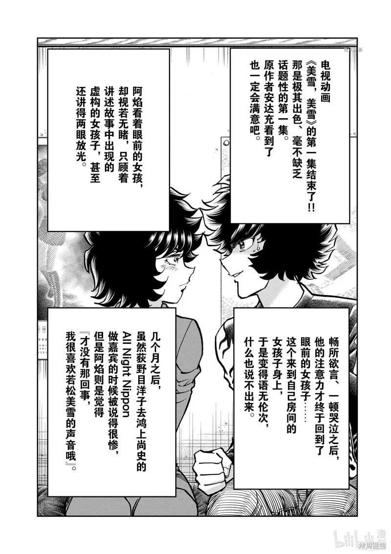 青色火焰,第140话,第32张