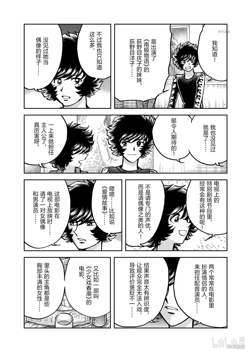 青色火焰,第140话,第4张