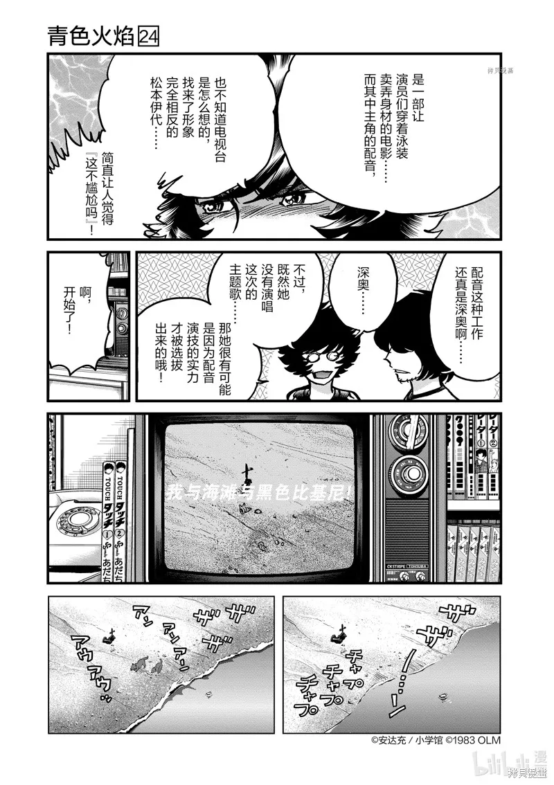 青色火焰,第140话,第5张