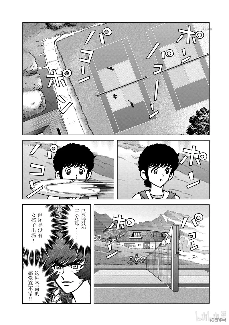 青色火焰,第140话,第6张