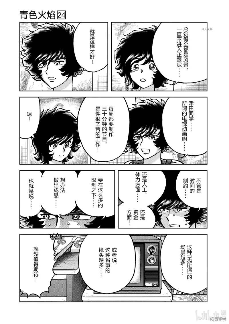 青色火焰,第140话,第7张