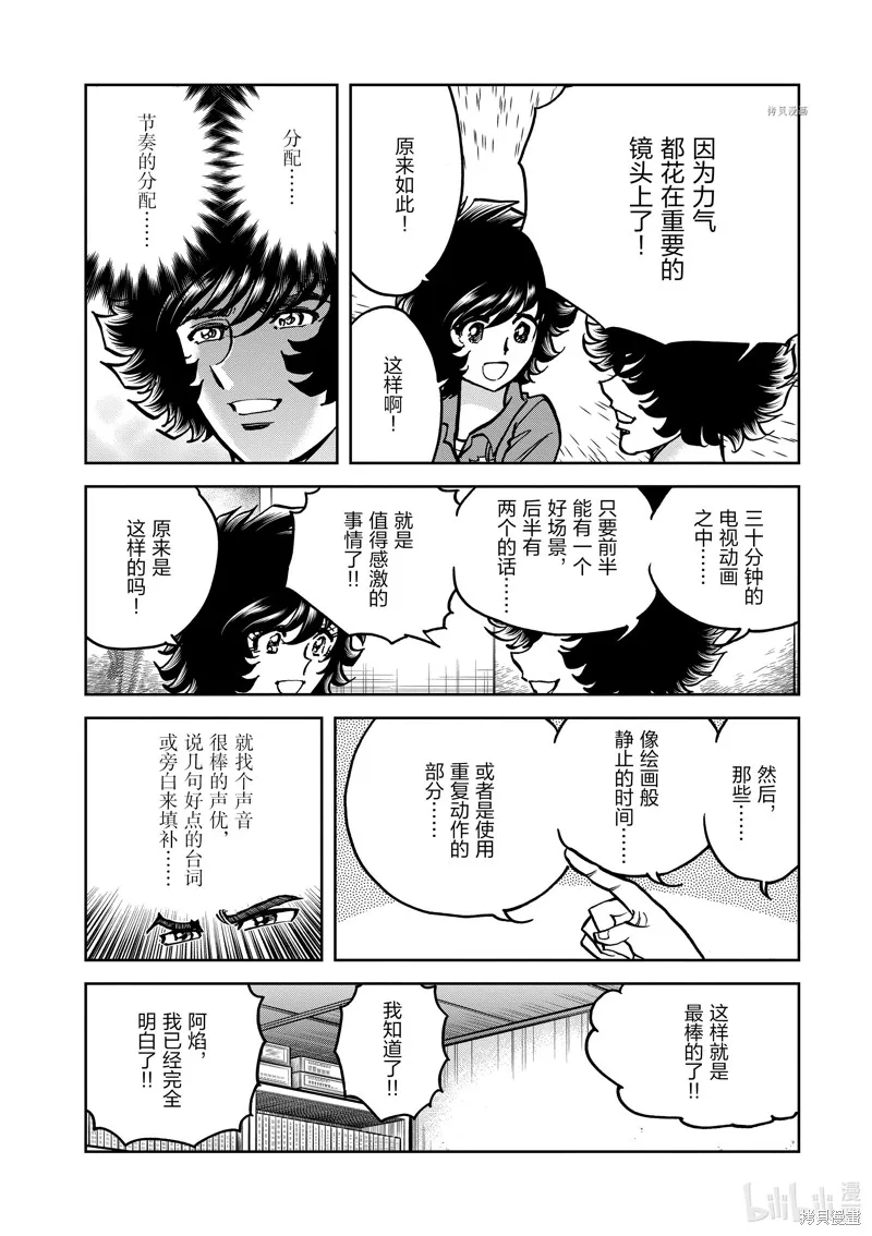 青色火焰,第140话,第8张