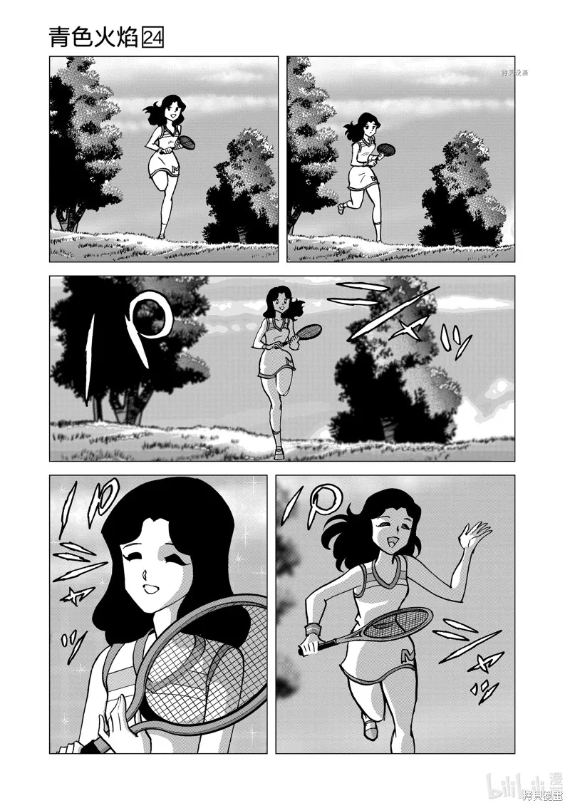 青色火焰,第140话,第9张