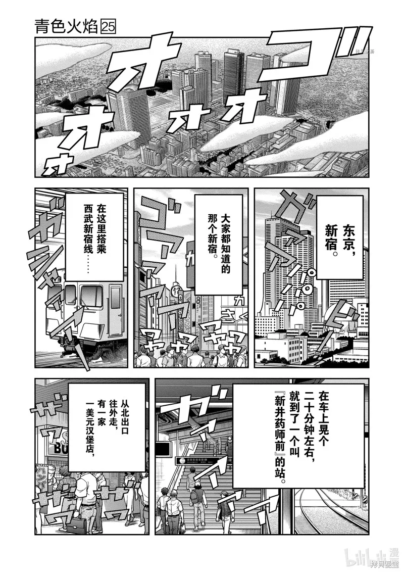 青色火焰,第144话,第10张
