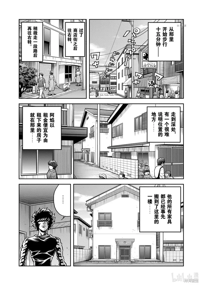 青色火焰,第144话,第11张